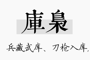 库枭名字的寓意及含义