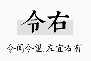 令右名字的寓意及含义