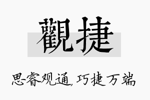 观捷名字的寓意及含义