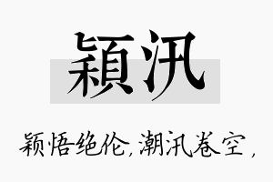 颖汛名字的寓意及含义