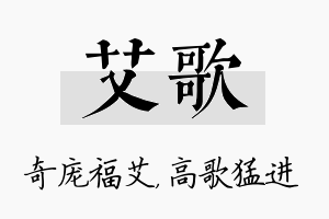 艾歌名字的寓意及含义