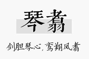 琴翥名字的寓意及含义