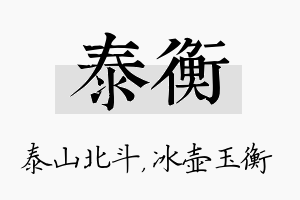 泰衡名字的寓意及含义