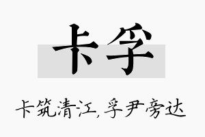 卡孚名字的寓意及含义