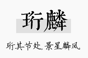 珩麟名字的寓意及含义