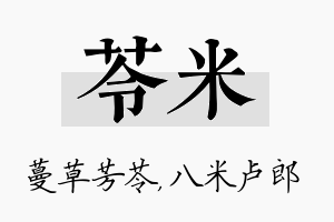 苓米名字的寓意及含义