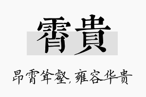 霄贵名字的寓意及含义