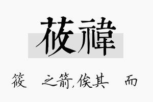 莜祎名字的寓意及含义