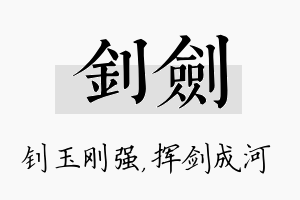 钊剑名字的寓意及含义