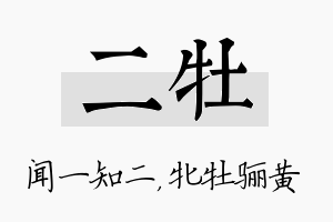 二牡名字的寓意及含义