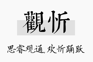 观忻名字的寓意及含义