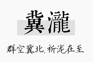 冀泷名字的寓意及含义