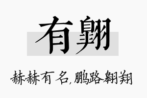 有翱名字的寓意及含义