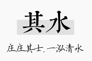 其水名字的寓意及含义