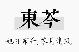 东芩名字的寓意及含义