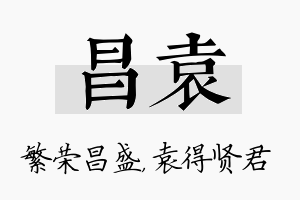 昌袁名字的寓意及含义