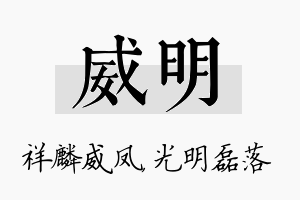 威明名字的寓意及含义