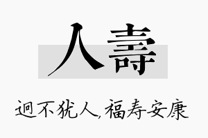 人寿名字的寓意及含义