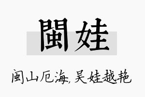 闽娃名字的寓意及含义