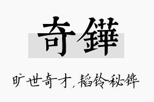 奇铧名字的寓意及含义