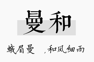 曼和名字的寓意及含义