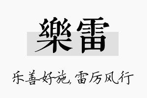 乐雷名字的寓意及含义