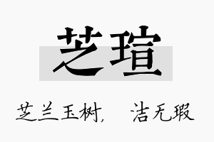 芝瑄名字的寓意及含义