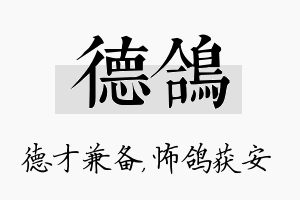 德鸽名字的寓意及含义