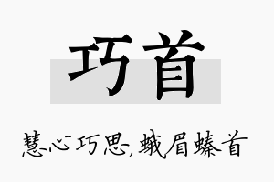 巧首名字的寓意及含义