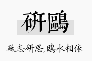 研鸥名字的寓意及含义