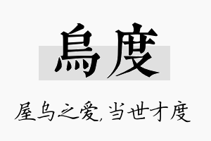 乌度名字的寓意及含义