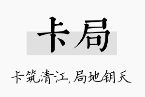 卡局名字的寓意及含义