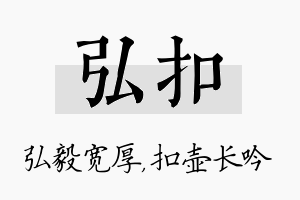 弘扣名字的寓意及含义