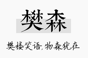 樊森名字的寓意及含义