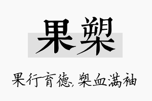 果槊名字的寓意及含义