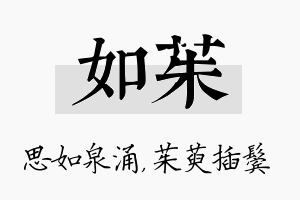 如茱名字的寓意及含义