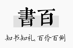 书百名字的寓意及含义