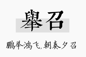 举召名字的寓意及含义