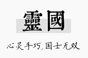 灵国名字的寓意及含义