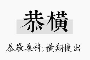 恭横名字的寓意及含义