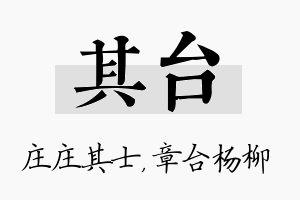 其台名字的寓意及含义