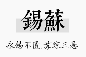 锡苏名字的寓意及含义