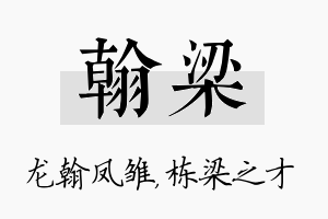 翰梁名字的寓意及含义