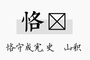 恪宬名字的寓意及含义