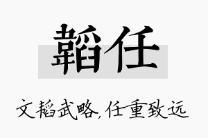 韬任名字的寓意及含义