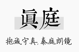 真庭名字的寓意及含义