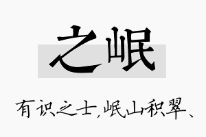 之岷名字的寓意及含义