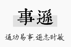 事逊名字的寓意及含义