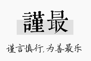 谨最名字的寓意及含义