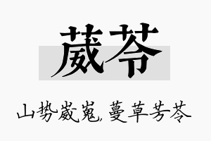 葳苓名字的寓意及含义